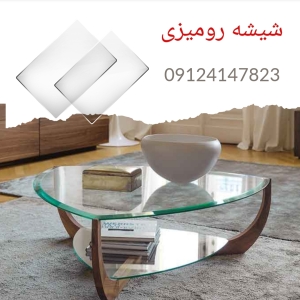 شیشه رومیزی